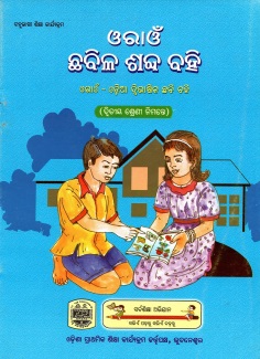 Oram Chhabila Sabda Bahi, Class-II